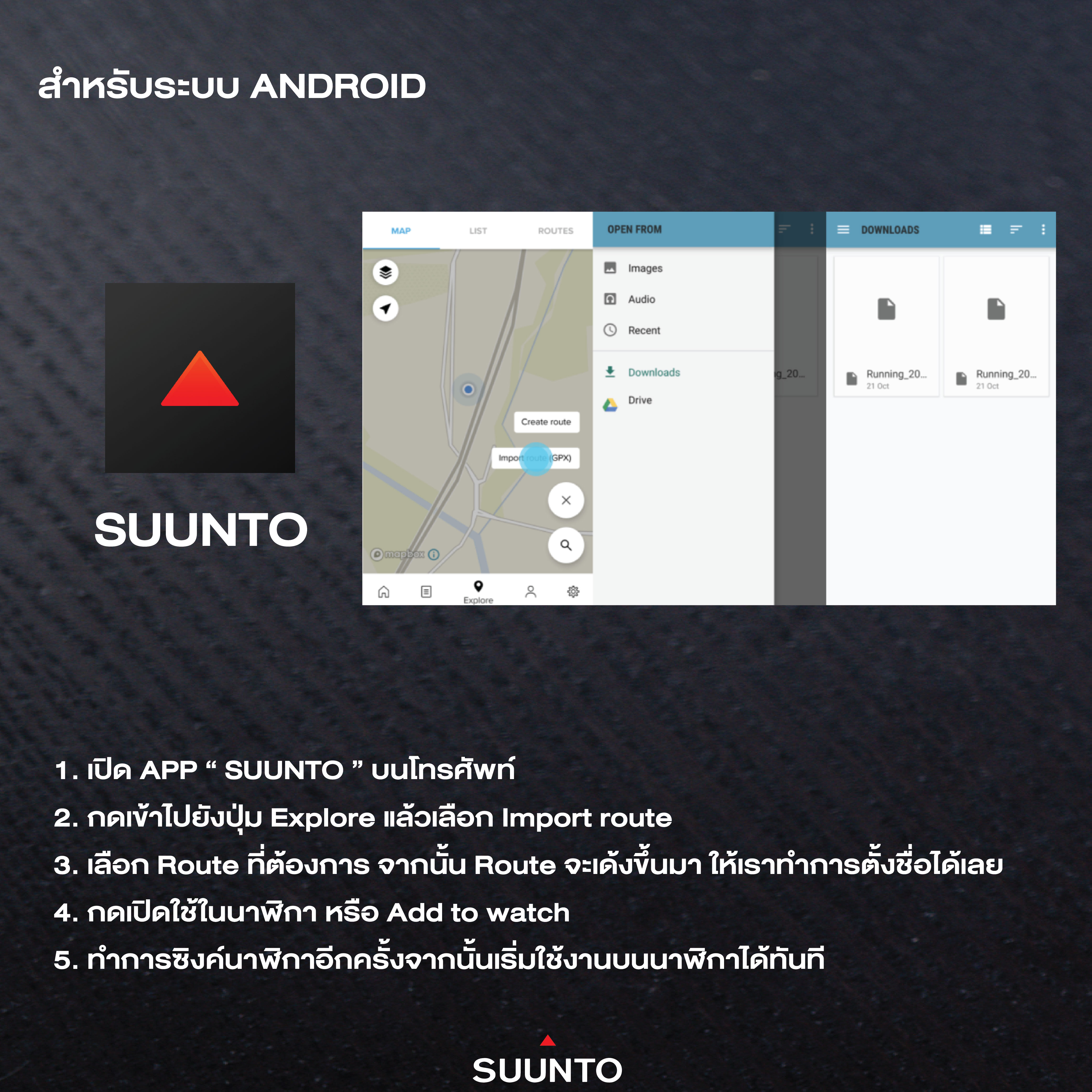 import route for Suunto watch by android